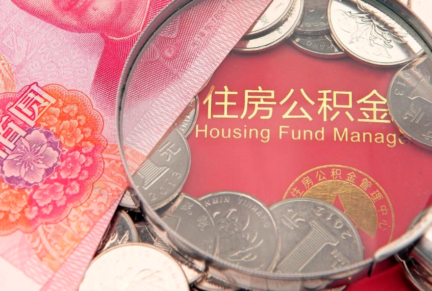 张家口公积金提取流程详细步骤（怎么提取市公积金）
